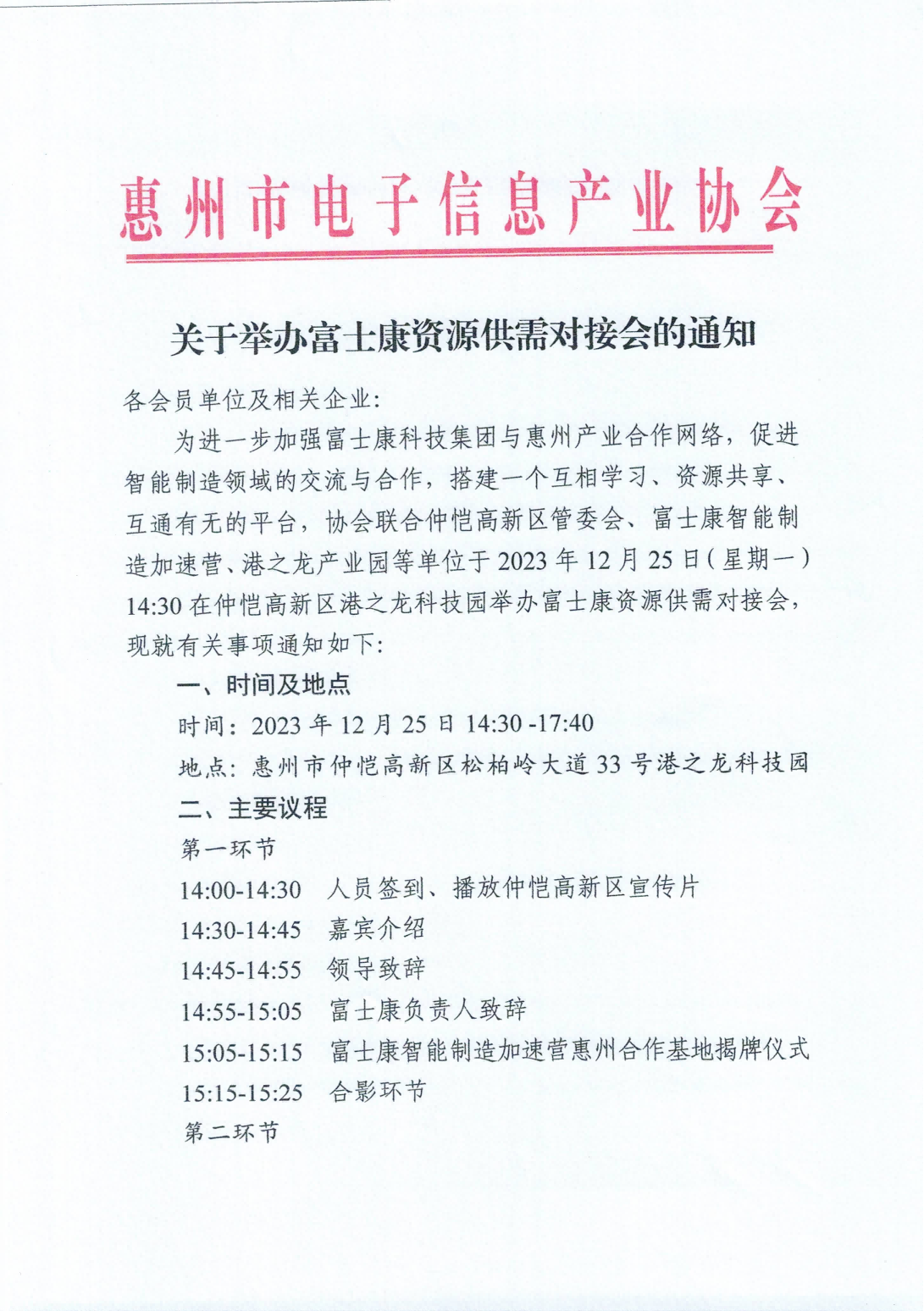 1703040826451078538.png 富士康对接会通知(3)_00(1).png