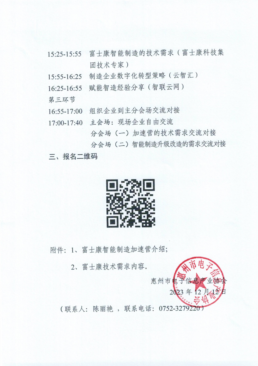 1703041010130080621.png 富士康对接会通知(3)_01(1).png