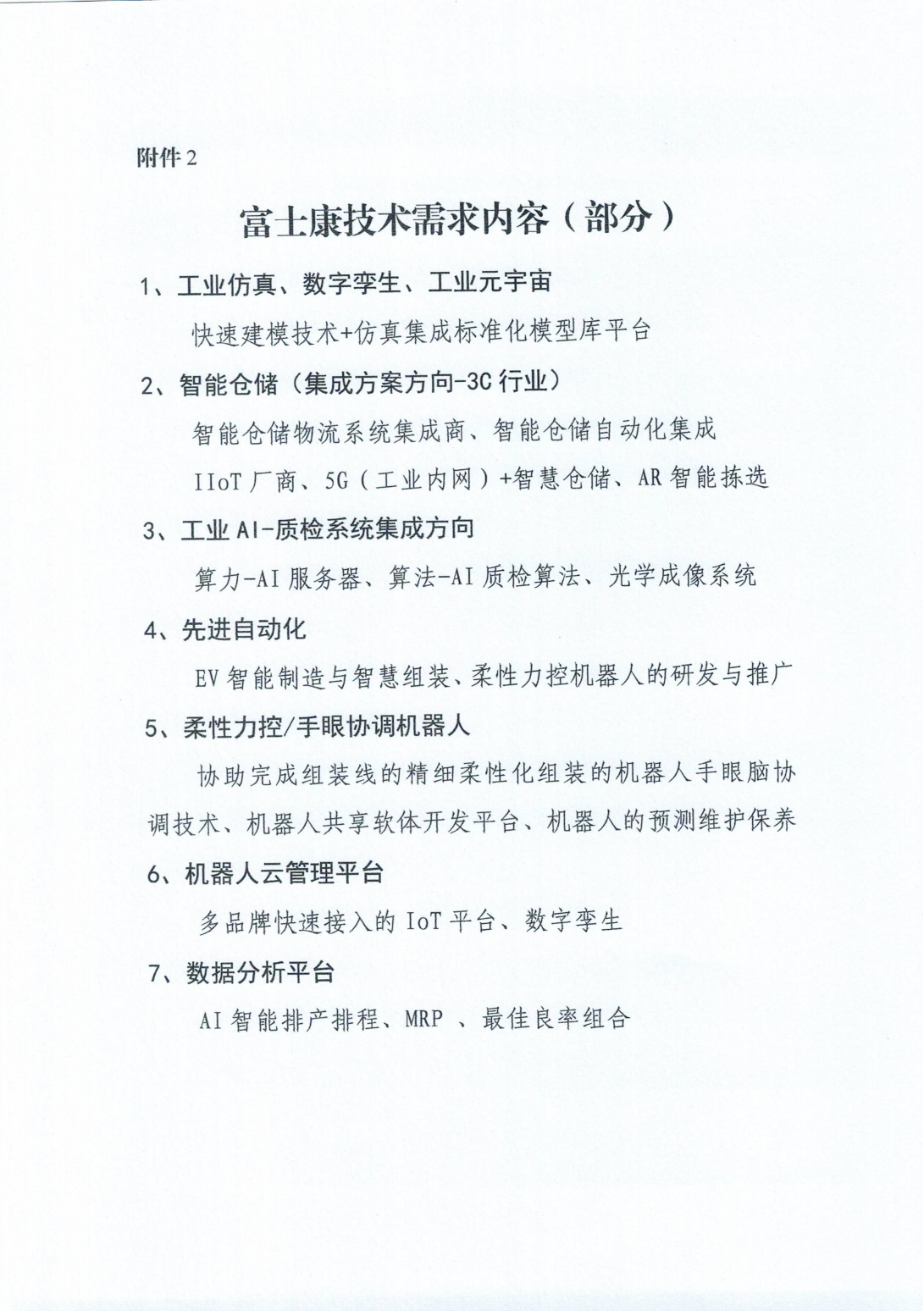 1703041054118091304.png 富士康对接会通知(3)_03(1).png