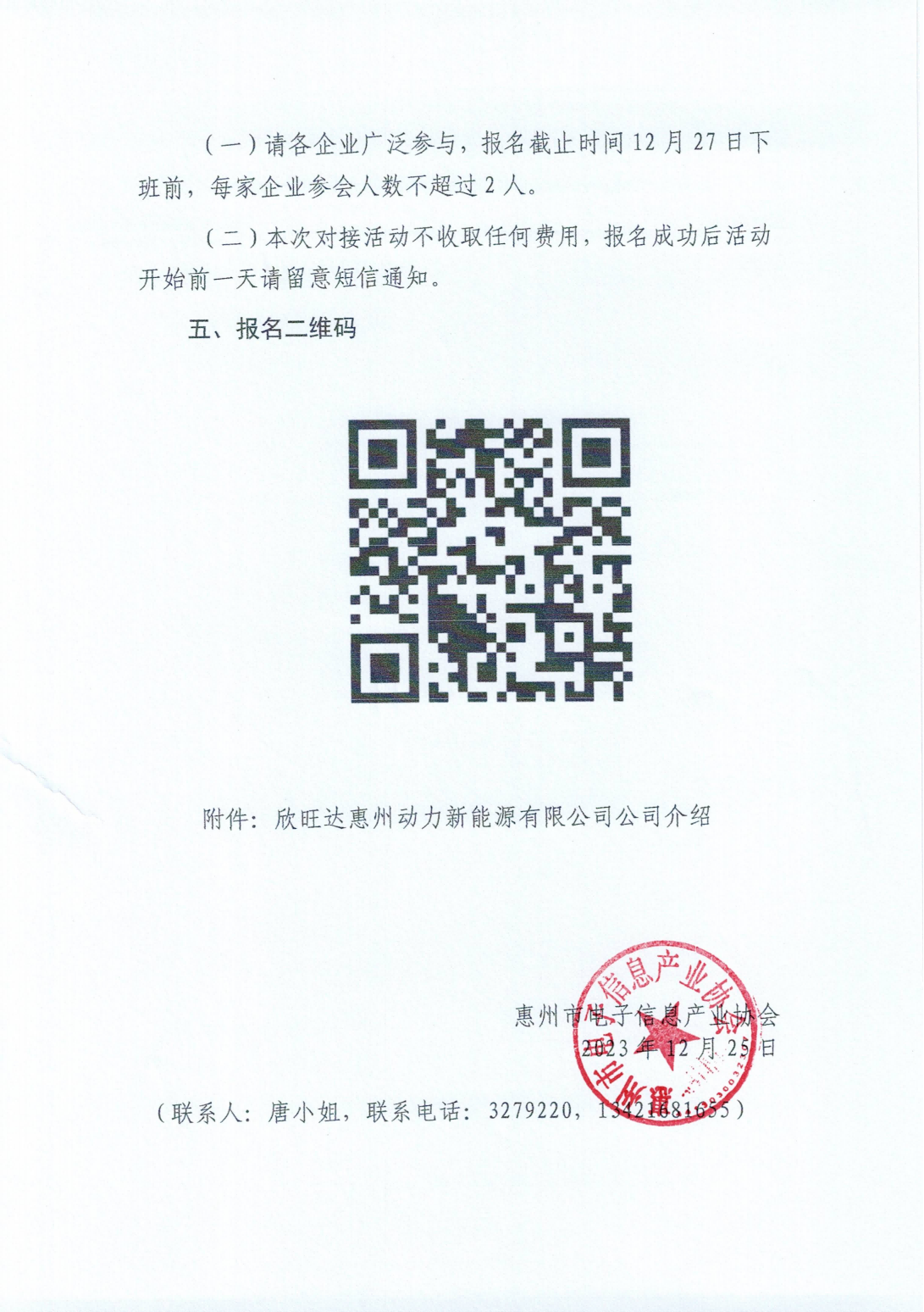 1703557906048015443.png 关于举办欣旺达产业链对接会的通知(1)_01.png